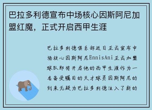 巴拉多利德宣布中场核心因斯阿尼加盟红魔，正式开启西甲生涯